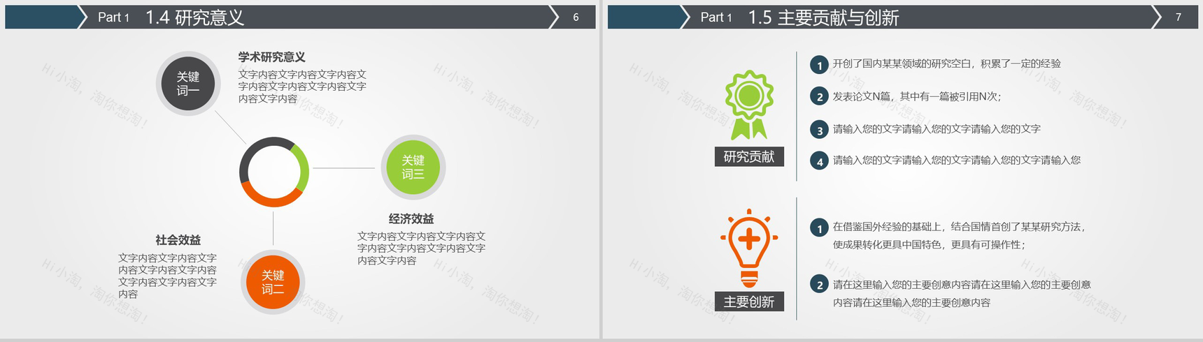 框架完整严谨实用毕业论文答辩PPT模板-4
