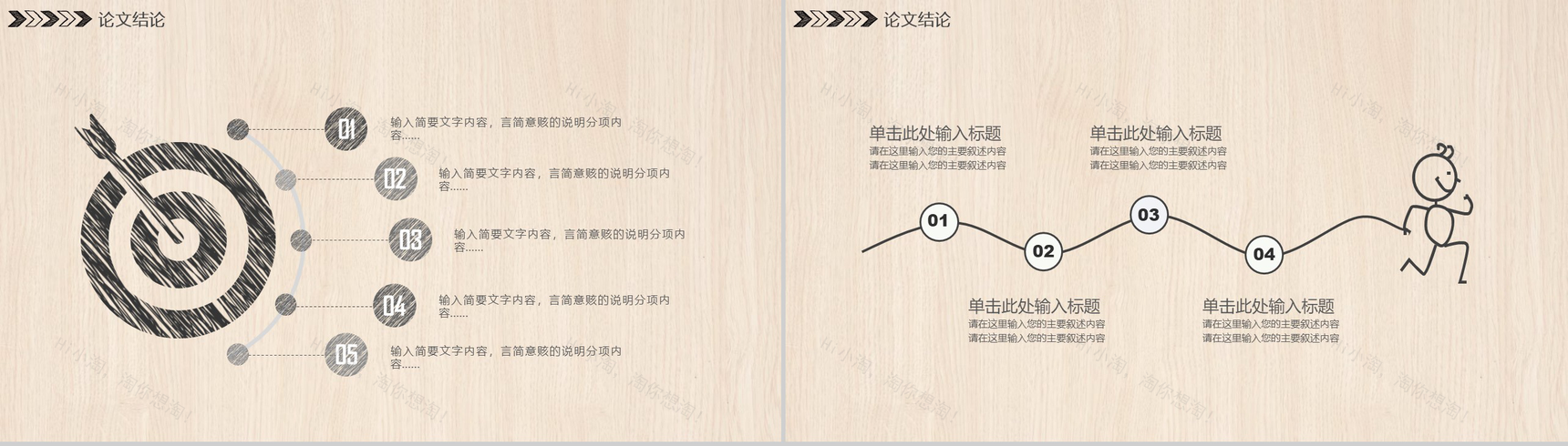 手绘简约木板背景毕业论文答辩PPT模板-12