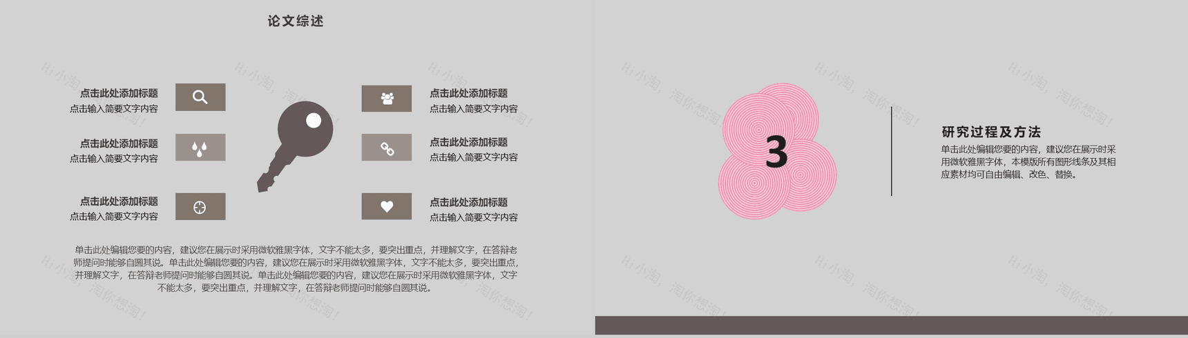 创意白色大学毕业汇报论文答辩通用PPT模板-8