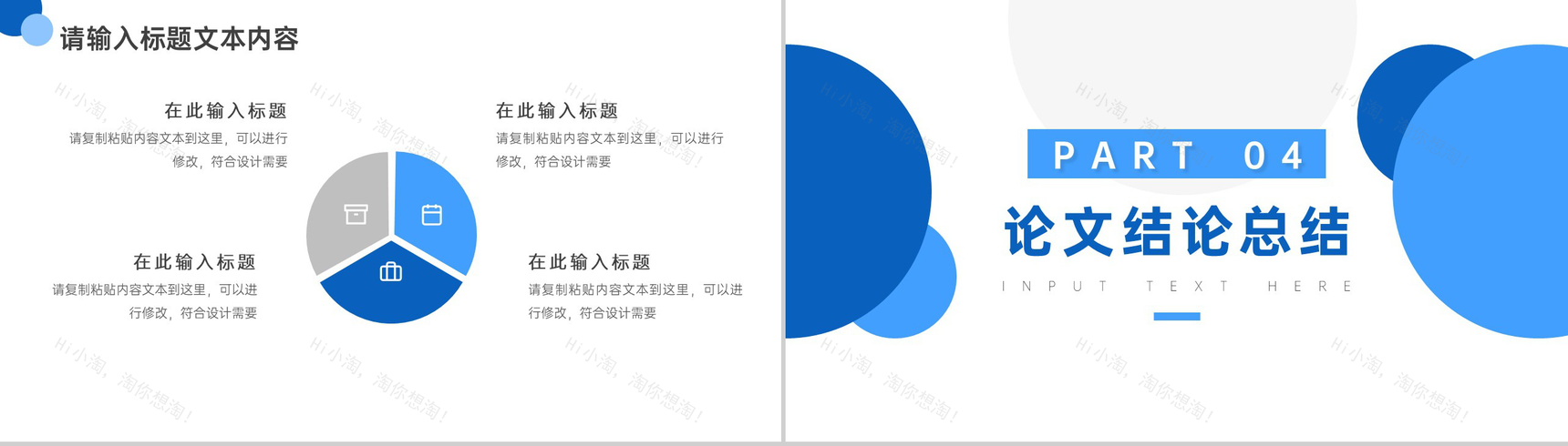 蓝白创意简洁学术论文答辩PPT模板-7