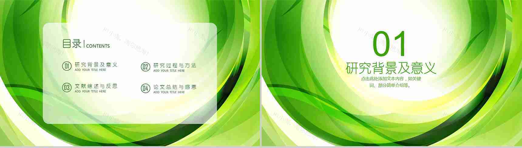 清新绿色学术毕业论文PPT模板-2
