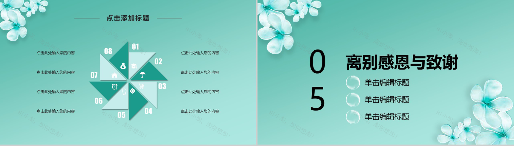 清新风大学毕业论文答辩PPT模板-12