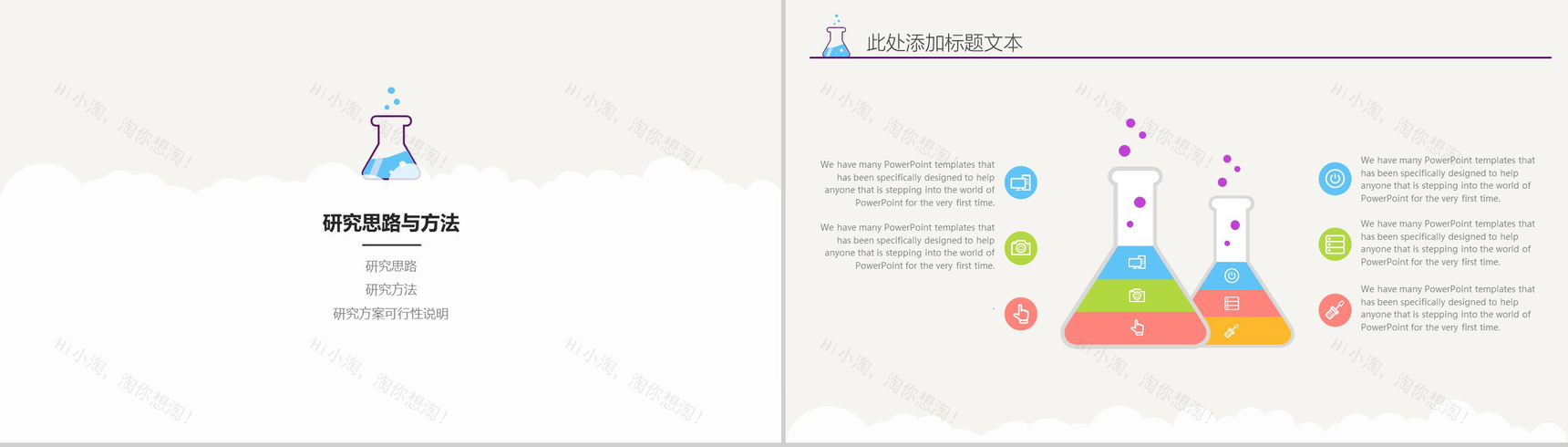 可爱卡通显微镜大学毕业答辩通用PPT模板-5