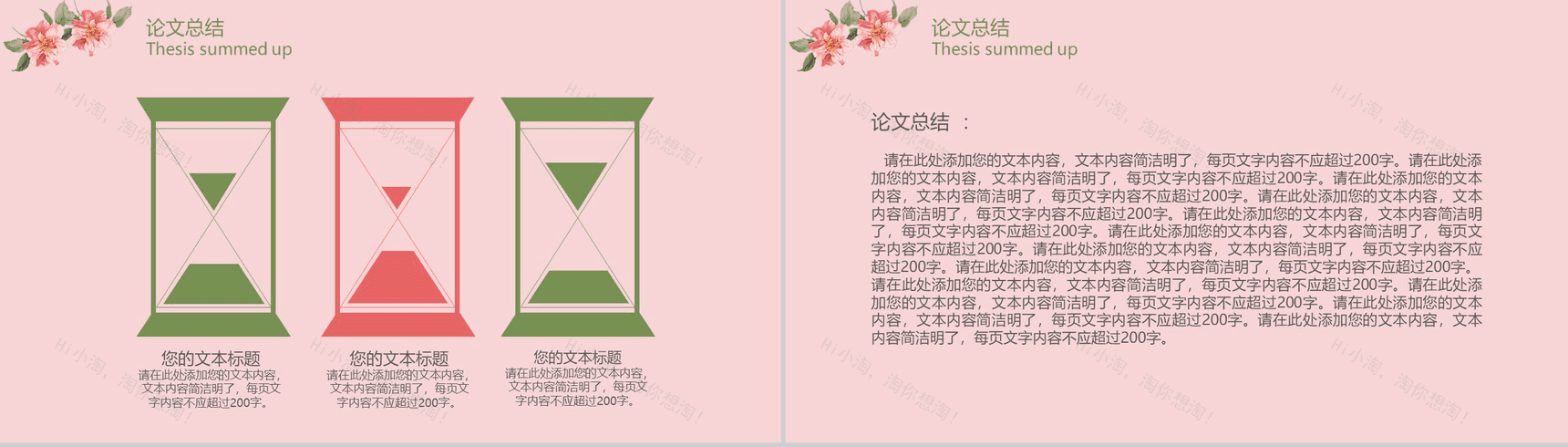 校园毕业论文答辩PPT模板-10
