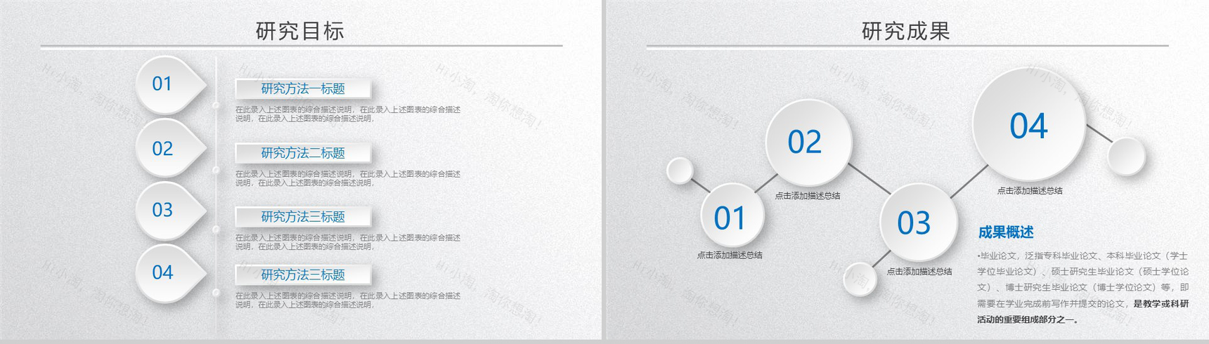 精美实用微立体毕业论文答辩PPT模板-12