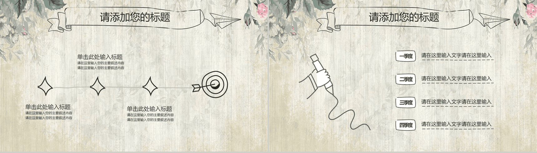 清新唯美淡雅中国风手绘论文答辩PPT模板-7
