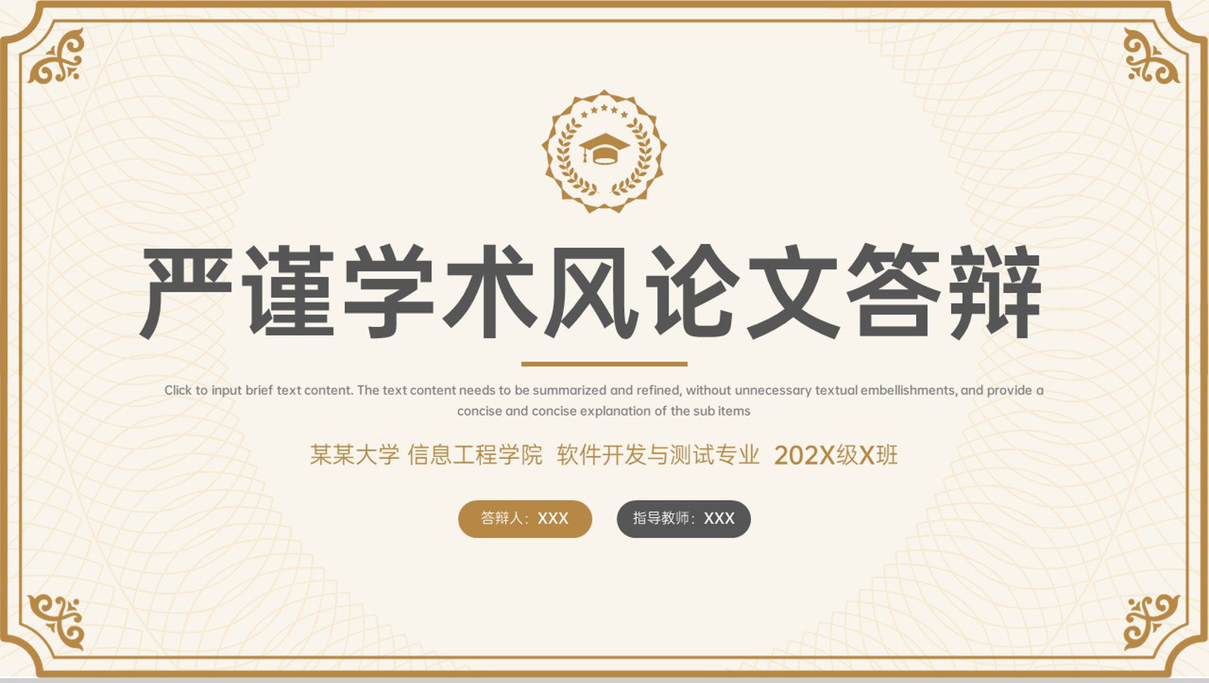 茶色学术风毕业论文答辩研究结论与建议PPT模板