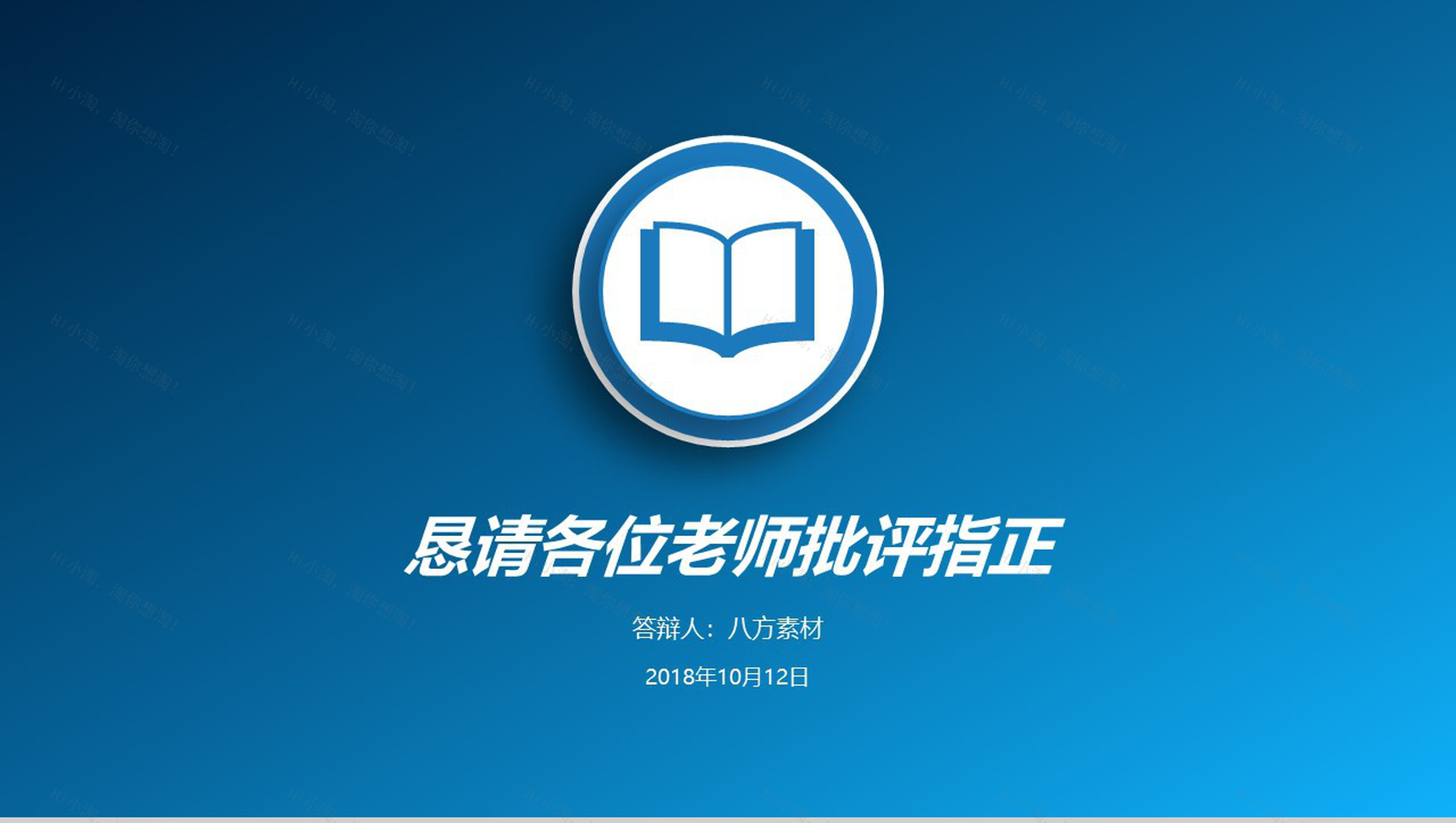 简约蓝色国家奖学金答辩演讲PPT模板-8