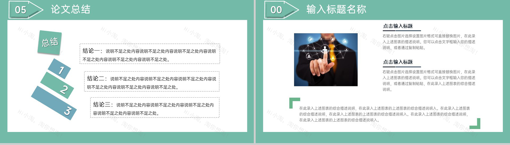 绿色简约风毕业论文答辩关键技术与实践难点PPT模板-14