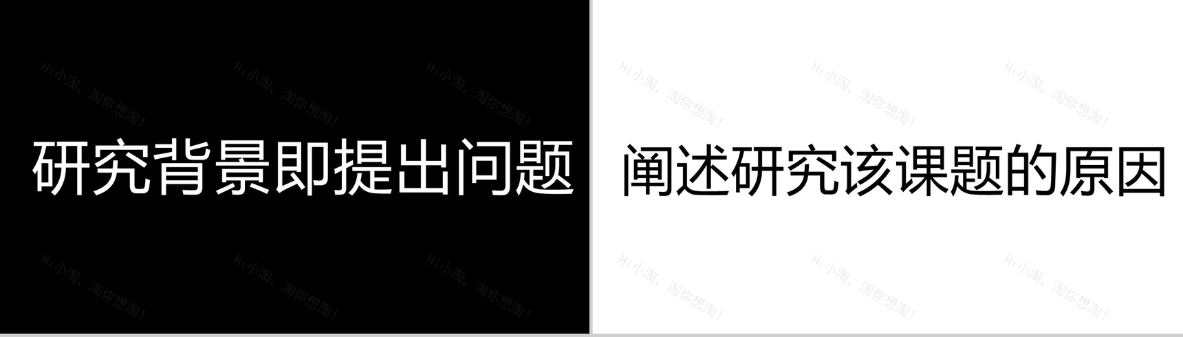 黑白简约答辩快闪动画PPT模板-8