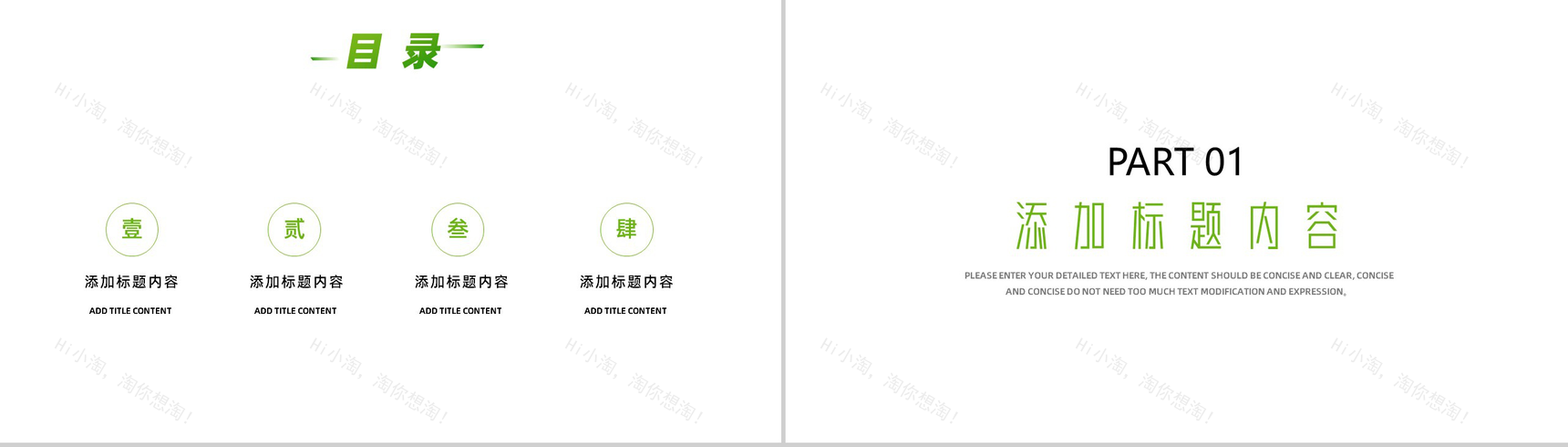 园林专业开题报告答辩PPT模板-2