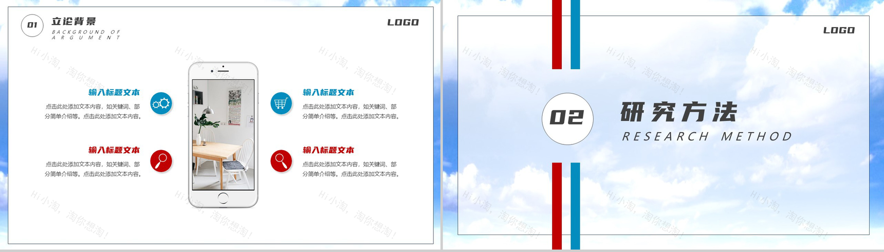 红蓝学术论文答辩PPT模板-4