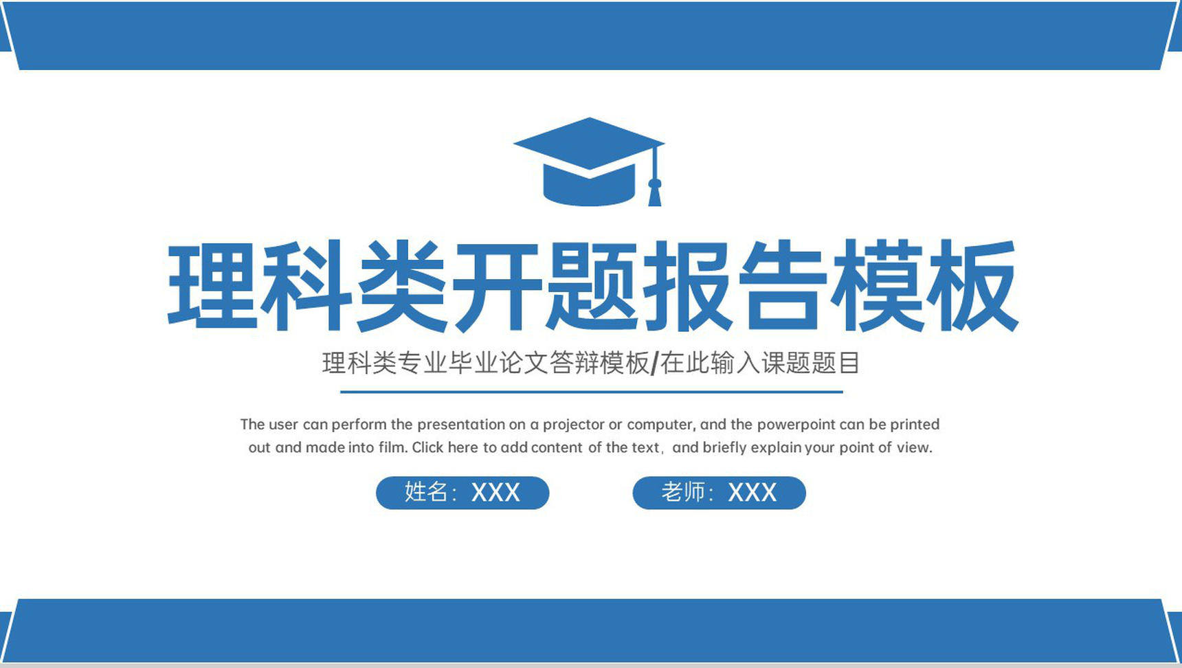 蓝色简约理科类毕业论文答辩研究思路及过程PPT模板