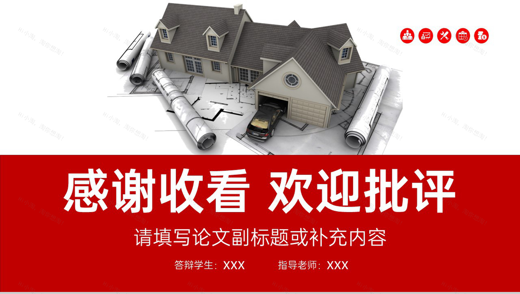 红色简约应届生土木工程建筑专业毕业论文答辩PPT模板-15