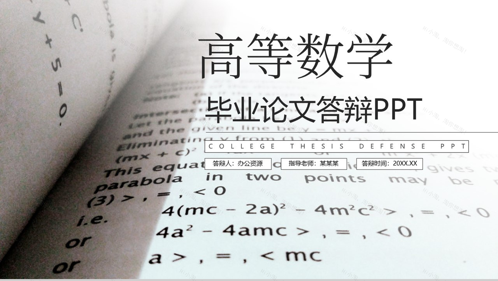 高等数学专业毕业论文答辩PPT模板-10