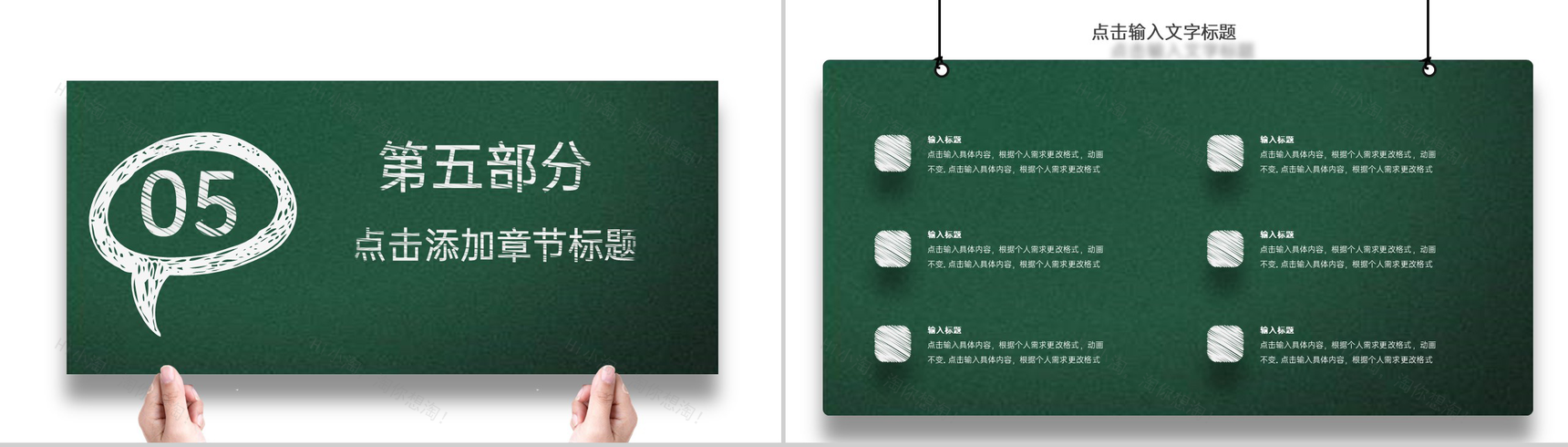 黑板风师范专业应届生毕业论文答辩学术报告PPT模板-16