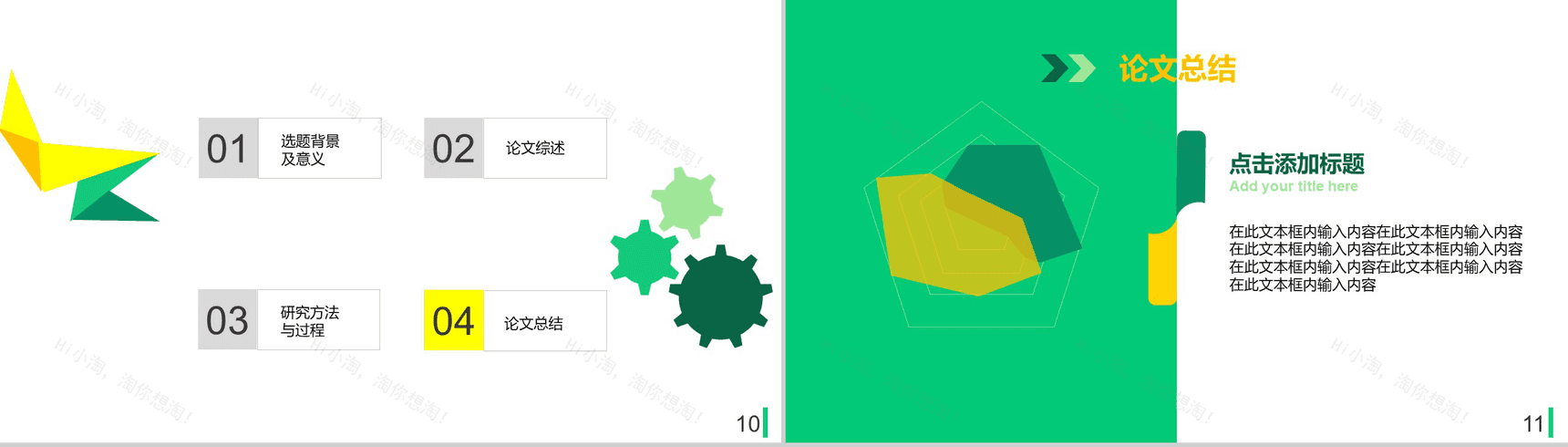 毕业论文学业答辩通用PPT模板素材-6