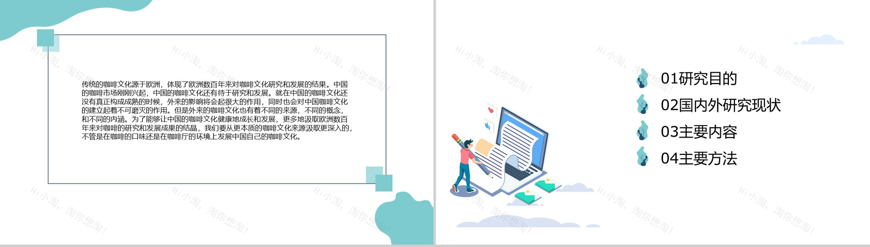 2.5D扁平风学术帽中式咖啡厅创业大学生创业毕业答辩PPT模板-2