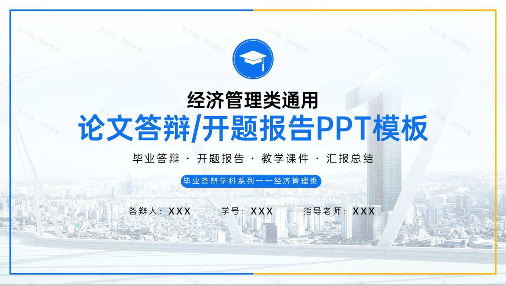 蓝色商务风经济管理系毕业论文答辩研究过程PPT模板-1