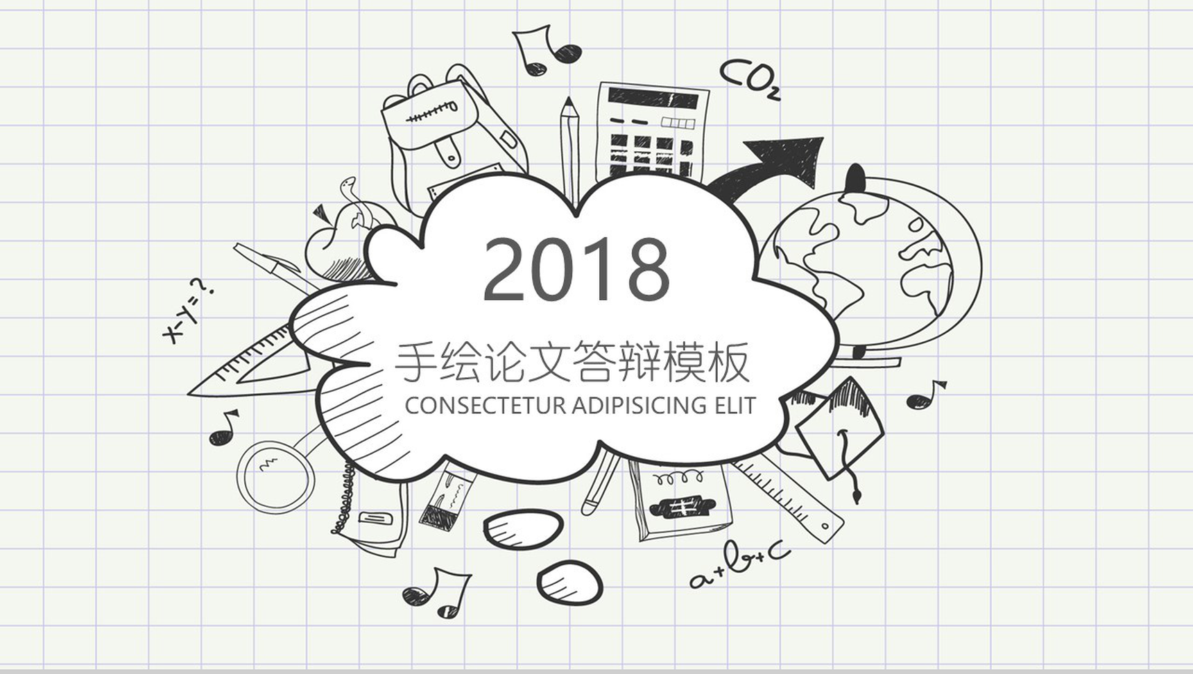 小清新简洁实用手绘毕业论文答辩PPT模板