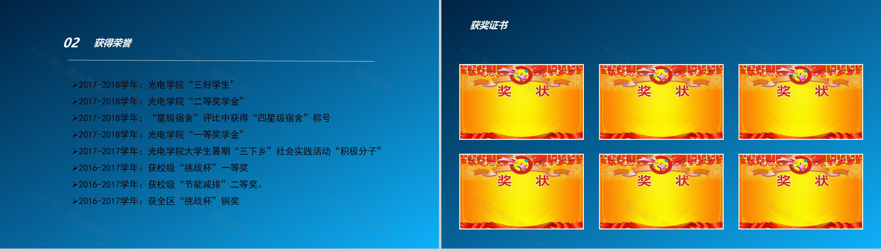 简约蓝色国家奖学金答辩演讲PPT模板-6