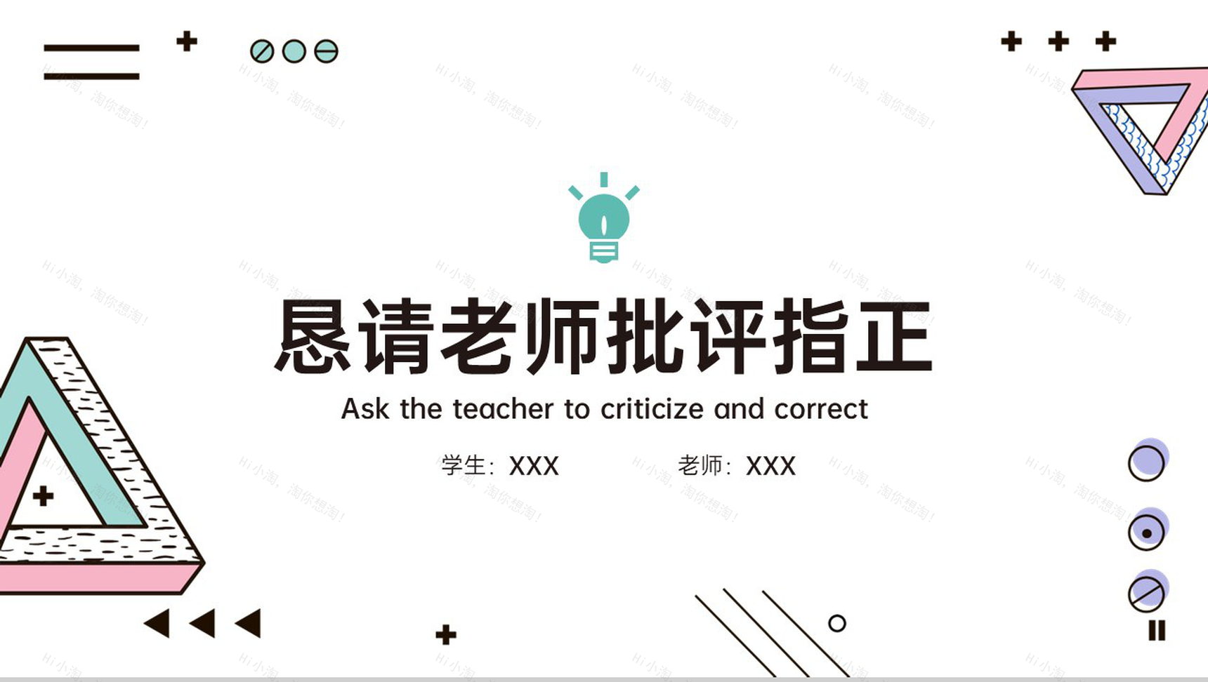 简约创意几何大学生毕业论文答辩选题背景PPT模板-6