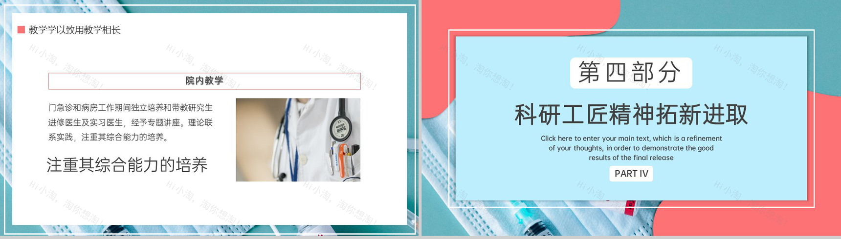 撞色医学专业申报答辩汇报科研工匠精神拓新进取PPT模板-6