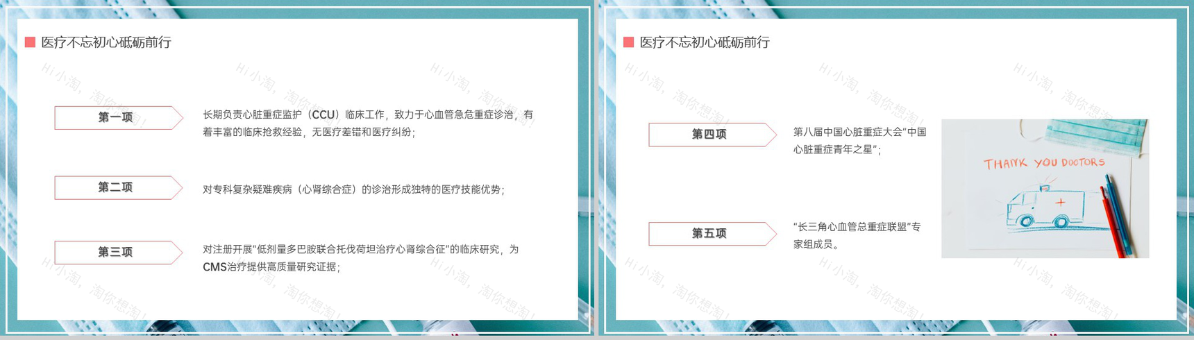撞色医学专业申报答辩汇报科研工匠精神拓新进取PPT模板-4