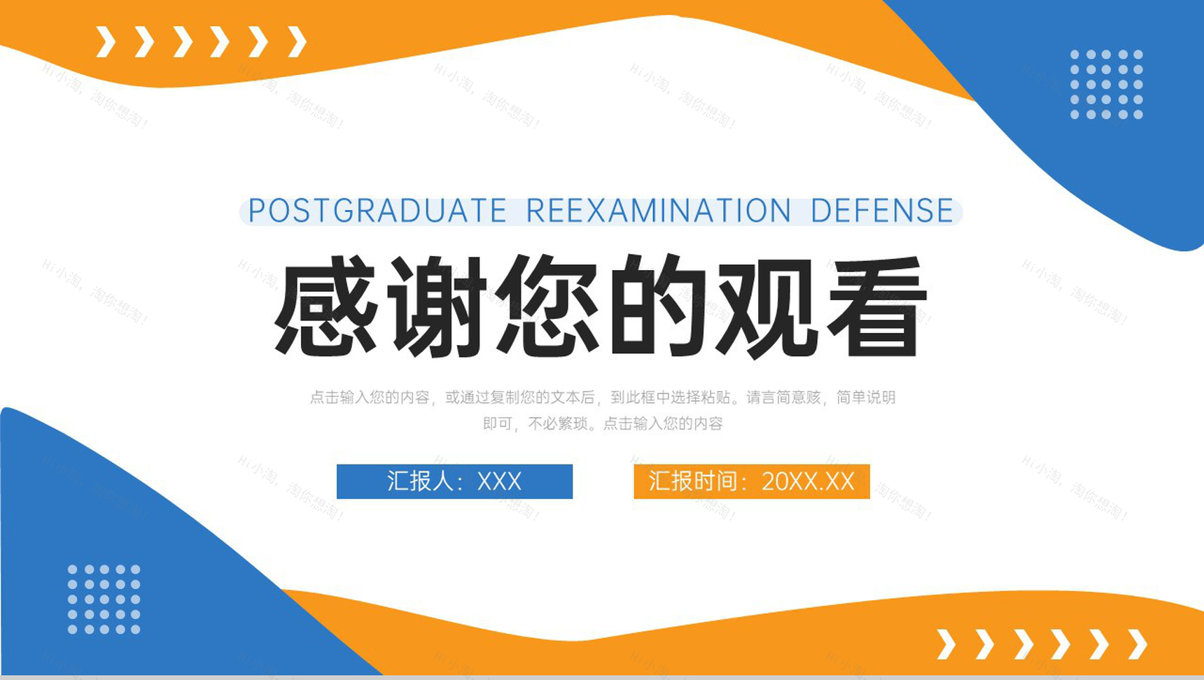 简约撞色研究生复试答辩毕业设计开题报告PPT模板-11