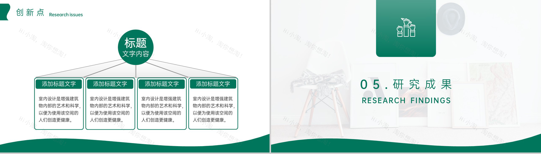 绿色简约室内设计专业装换艺术毕业论文答辩PPT模板-8