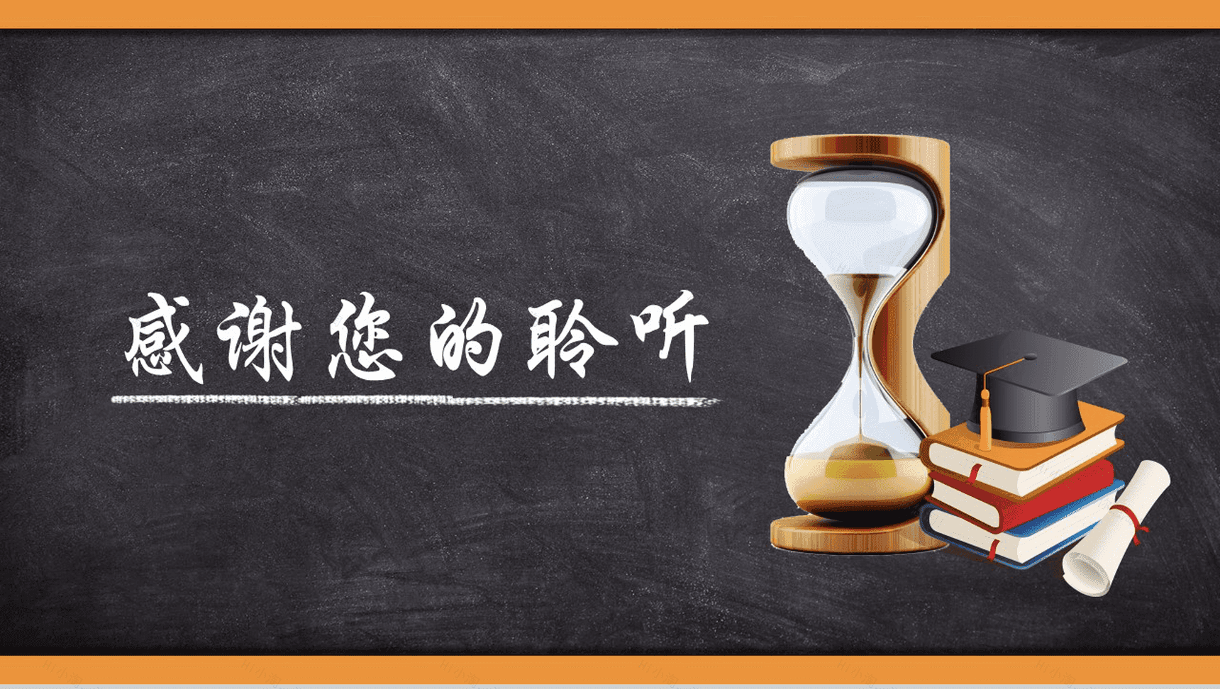 黑板风简约论文答辩课件PPT模板-11