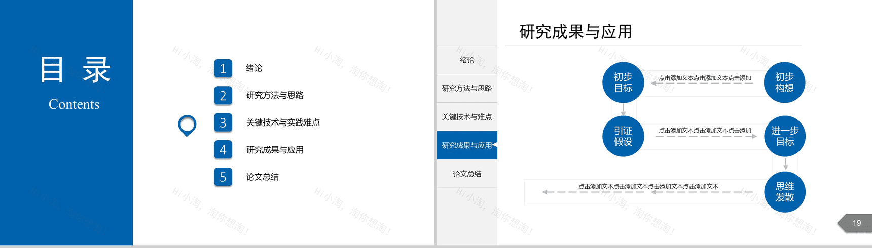 简约精致毕业论文答辩PPT模板-10