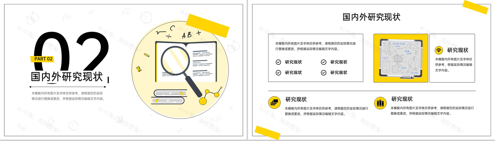 黄色简约风数学专业毕业论文答辩国内外研究现状PPT模板-4