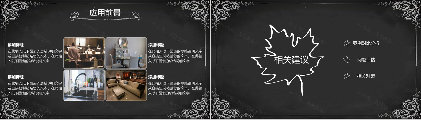 黑板手绘花朵教育毕业论文答辩课件PPT模板-11