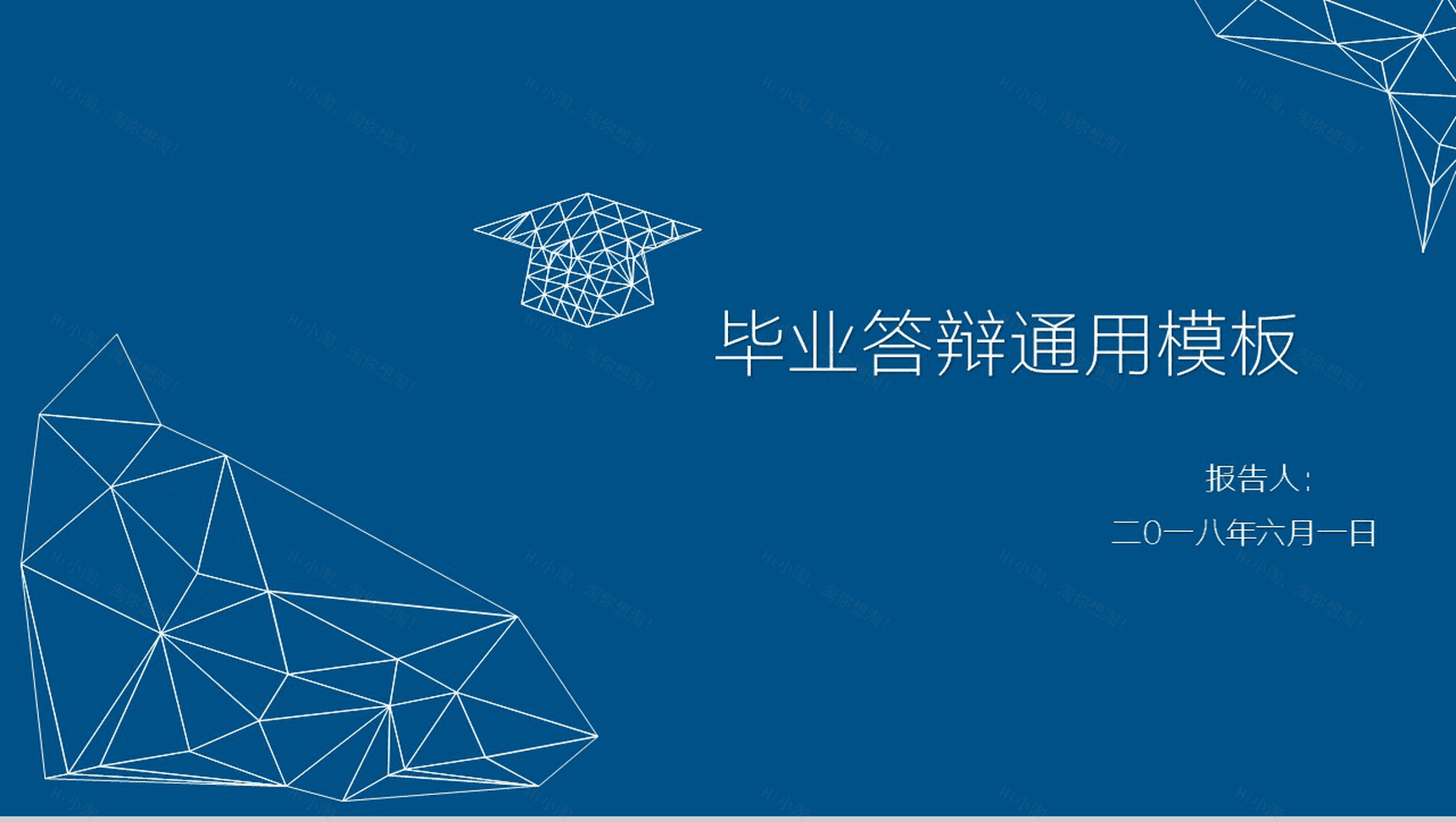 蓝色简洁大学毕业答辩通用PPT模板-1