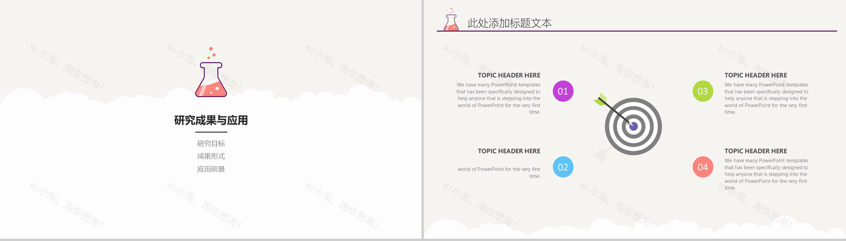 可爱卡通显微镜大学毕业答辩通用PPT模板-10