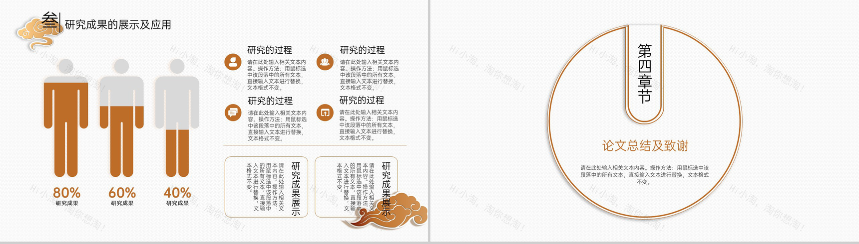 金色中国风毕业答辩研究的方法及过程PPT模板-8
