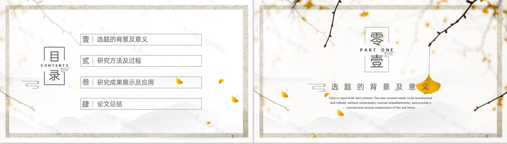 黄色中国风工商管理专业毕业答辩学术论文PPT模板-2