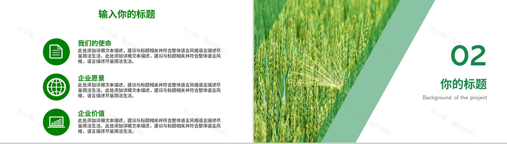关于微量元素在农作物中的研究论文答辩PPT模板-5