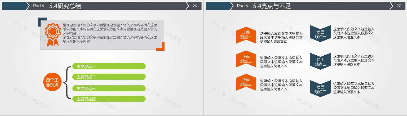 框架完整严谨实用毕业论文答辩PPT模板-14