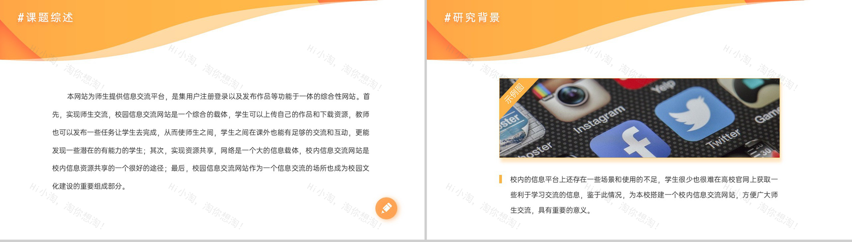 橙色创意毕业设计论文答辩开题报告PPT模板-2