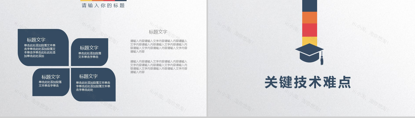 多彩日系开题报告毕业论文答辩PPT模板-8