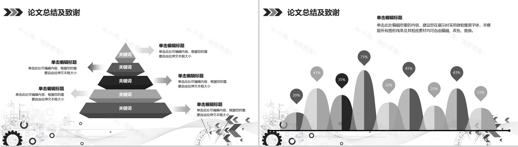 机械工程毕业论文答辩PPT模板-13