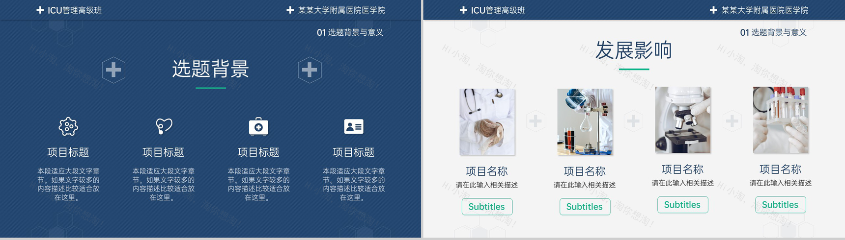蓝色简约医药医学毕业设计汇报论文答辩PPT模板-4