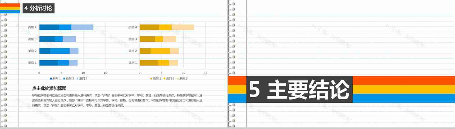 特色个性化毕业论文答辩PPT模板-10