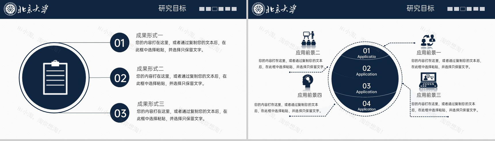 蓝色简约风北京大学毕业论文答辩课题综述PPT模板-10