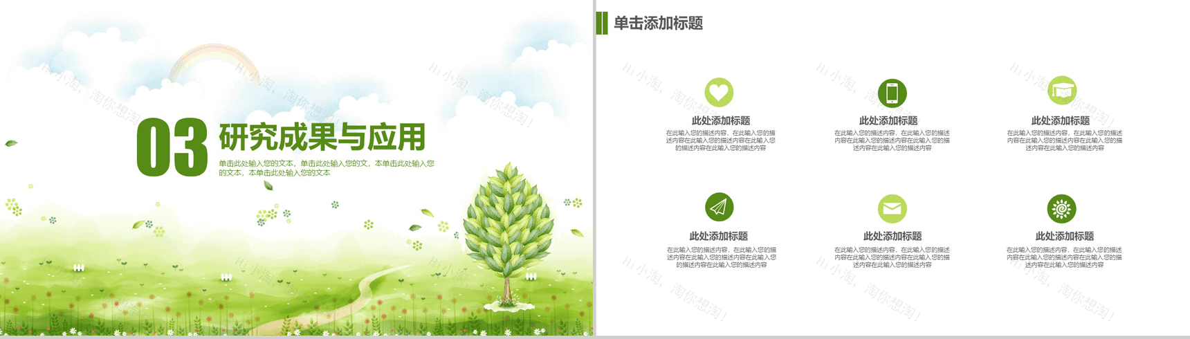 绿色清新毕业论文答辩PPT模板-7