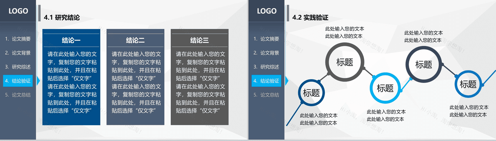 蓝灰色扁平毕业报告通用PPT模板-13