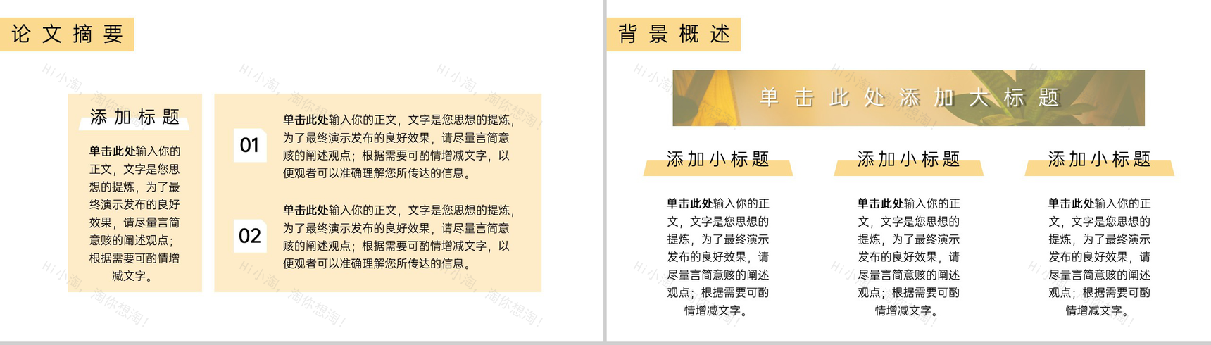 浅黄小清新文学专业毕业答辩论文归纳总结PPT模板-3