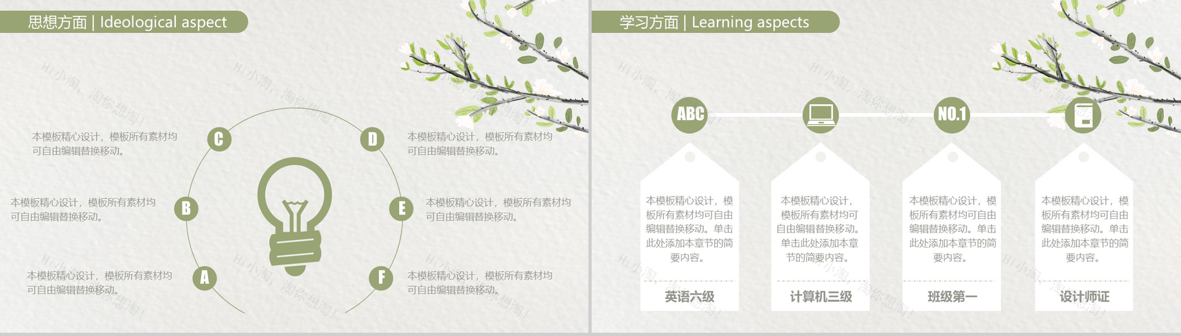 简约淡雅动态奖学金申请答辩PPT模板-3